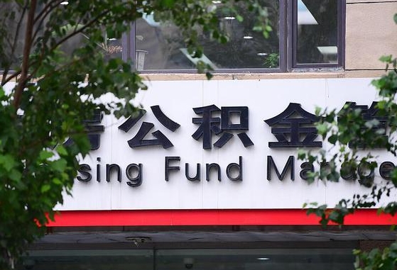 海盐住房公积金怎么转移（海盐个人住房公积金怎么提取出来）